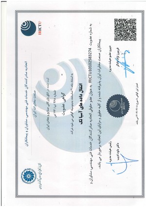 گواهینامه عضویت در اتحادیه مخابرات